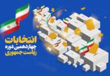 روسای کمیتههای ستاد انتخابات استان بوشهر معرفی شدند