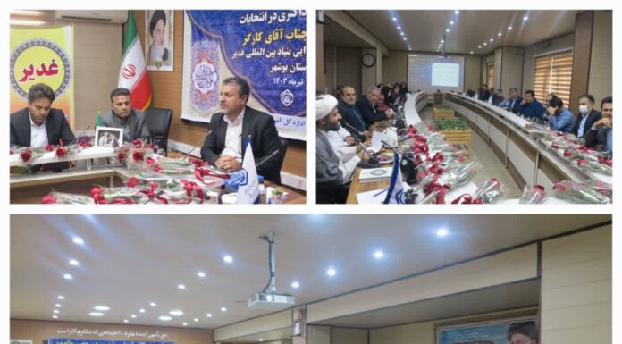 مراسم جشن غدیر با حضور مدیرکل و کارکنان تامین اجتماعی استان بوشهر برگزار گردید