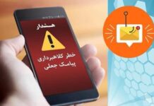 چگونه با کلاهبرداریهای پیامکی برخورد کنیم؟