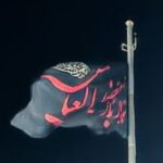 اهتزاز پرچم عزای امام حسین(ع) در بوشهر