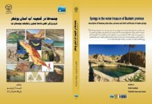 کتاب چشمهها در گنجینه آب استان بوشهر منتشر شد