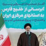 رشد چشمگیر بوشهر در دولت شهید رئیسی