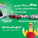 ۲۵ درصد مشترکان بوشهر پاداش صرفه جویی مصرف برق دریافت کردند