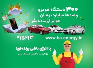 ۲۵ درصد مشترکان بوشهر پاداش صرفه جویی مصرف برق دریافت کردند