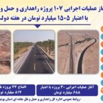 تخصیص ۸۱۷ میلیارد تومان به طرحهای راهداری بوشهر