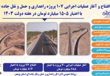 تخصیص ۸۱۷ میلیارد تومان به طرحهای راهداری بوشهر