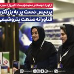 از اوره دوستدار محیط زیست تا پروژه سبز همت؛