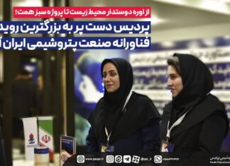 از اوره دوستدار محیط زیست تا پروژه سبز همت؛