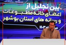 اکبر پورات پنجشنبه شب در آیین تجلیل از خبرنگاران استان بوشهر اظهار داشت: تلاش برای حل مشکلات خبرنگاران این استان و همچنین تکمیل طرحهای شاخص استان مانند آب شیرینکن با جدیت تداوم دارد.