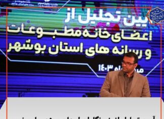 اکبر پورات پنجشنبه شب در آیین تجلیل از خبرنگاران استان بوشهر اظهار داشت: تلاش برای حل مشکلات خبرنگاران این استان و همچنین تکمیل طرحهای شاخص استان مانند آب شیرینکن با جدیت تداوم دارد.