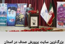 معاون عمرانی استاندار بوشهر از افتتاح بزرگترین سایت پرورش صدف در استان بوشهر خبر داد.