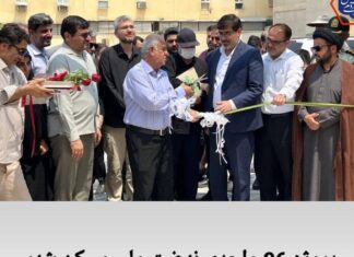 پروژه ۹۶ واحدی نهضت ملی مسکن شهر برازجان با حضور استاندار بوشهر افتتاح شد