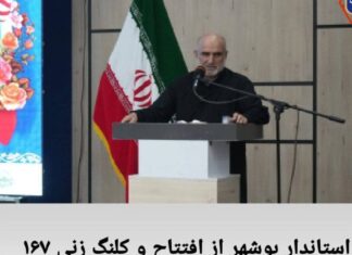 استاندار بوشهر از افتتاح و کلنگ زنی ۱۶۷ پروژه با اعتبار ۵۵۰ میلیارد تومان در شهرستان دیر خبر داد.