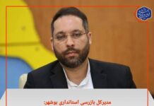 مدیرکل بازرسی استانداری بوشهر: میز خدمت در مرکز استان و تمام شهرستان ها برپا می شود