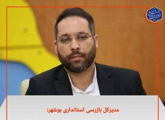 مدیرکل بازرسی استانداری بوشهر: میز خدمت در مرکز استان و تمام شهرستان ها برپا می شود