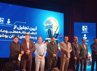 فیلم | آیین تجلیل از اعضای خانه مطبوعات و رسانه های استان بوشهر