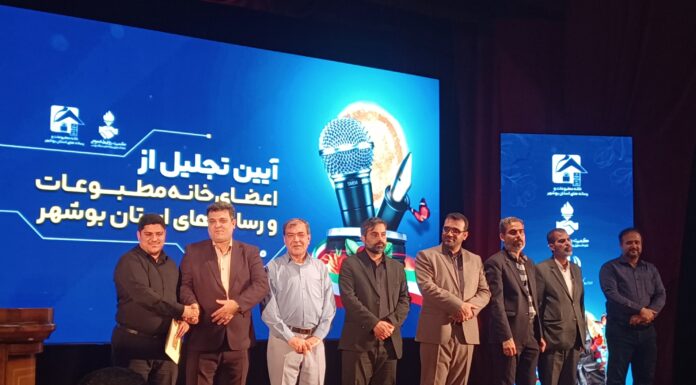 فیلم | آیین تجلیل از اعضای خانه مطبوعات و رسانه های استان بوشهر