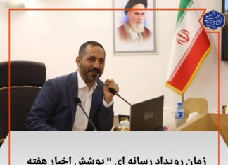 مدیرکل روابط عمومی استانداری بوشهر گفت: زمان رویداد رسانه ای ” پوشش اخبار هفته دولت” تا ۱۷ شهریور تمدید شد.