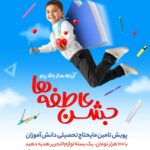 موفقیت ۸۱ دانش آموزان کمیته امدادی در آزمون ورودی مدارس سمپاد و نمونه دولتی