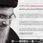 پیام مدیرعامل شرکت پتروشیمی پردیس در پی شهادت مجاهد نستوه سید حسن نصرالله