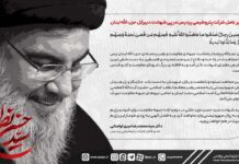 پیام مدیرعامل شرکت پتروشیمی پردیس در پی شهادت مجاهد نستوه سید حسن نصرالله