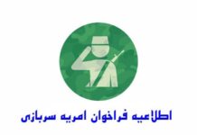 جذب سرباز امریه در اداره کل استاندارد بوشهر