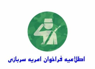 جذب سرباز امریه در اداره کل استاندارد بوشهر