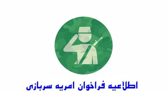 جذب سرباز امریه در اداره کل استاندارد بوشهر