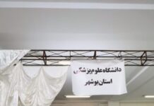 پایان کار نمایشگاه تعالی و تحکیم بنیان خانواده در دانشگاه پیام نوراستان بوشهر