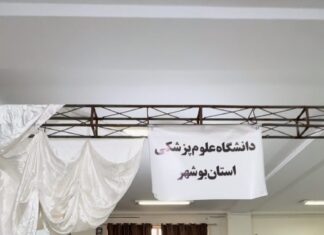 پایان کار نمایشگاه تعالی و تحکیم بنیان خانواده در دانشگاه پیام نوراستان بوشهر