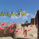 رشادت احمدخان تنگستانی در مقابل استعمار نباید فراموش شود