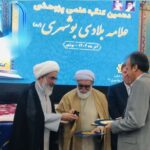 برترینهای کنگره علامه بلادی بوشهری تجلیل شدند