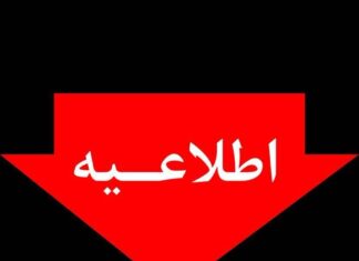 اطلاعیه شماره ۵ شرکت توانیر اطلاعیه شماره ۵ شرکت توانیر