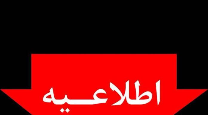 اطلاعیه شماره ۵ شرکت توانیر اطلاعیه شماره ۵ شرکت توانیر