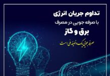 سردی هوا و ضرورت همکاری در کاهش ۲۰ درصدی مصرف انرژی