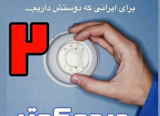 سخنگوی صنعت برق به پویش کاهش ۲ درجه دمای محیط پیوست