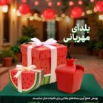 آغاز پویش یلدای مهربانی در بوشهر/ یلدا بهترین فرصت برای تقسیم شادی ها با نیازمندان