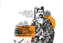 نخستین بزرگداشت مردمی «شهید احمدخان تنگستانی» در اهرم برگزار میشود