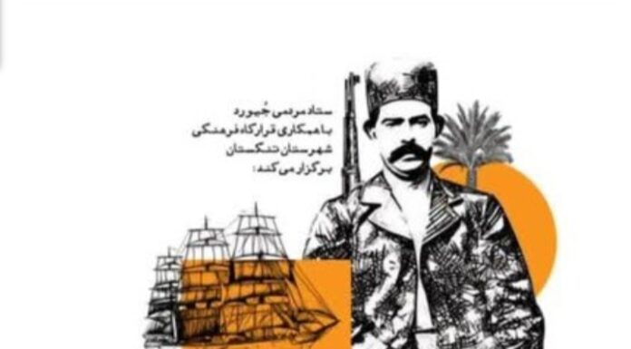 نخستین بزرگداشت مردمی «شهید احمدخان تنگستانی» در اهرم برگزار میشود