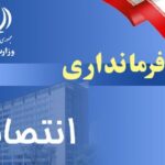 سرپرست سه فرمانداری استان بوشهر منصوب شدند