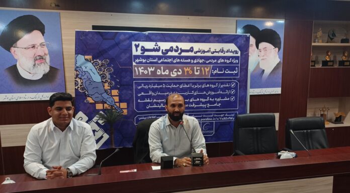 رویداد «مردمیشو ۲» بوشهر برگزار میشود