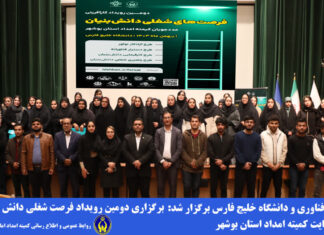 به همت پارک علم و فناوری و کمیته امداد بوشهر؛