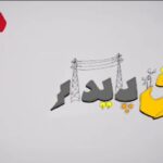 🎥 کنتورهای هوشمند، برق پایدار را به منزل شما و دیگر هموطنان هدیه میدهد