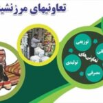 مدیرکل تعاون بوشهر: تحول در تعاونیهای مرزنشینان ضروری است