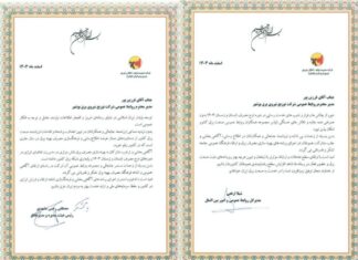 تقدیر از تلاشهای روابط عمومی شرکت توزیع نیروی برق استان بوشهر به واسطه فرهنگسازی در مصرف بهینه برق
