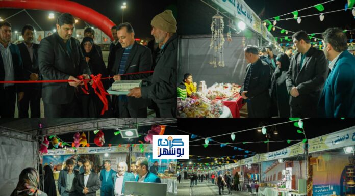 نمایشگاه صنایع دستی بوشهر افتتاح شد