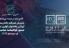 پذیرش شرکت دانش بنیان ایرانی بعنوان اولین نهاد صدور گواهینامه شناسایی در سیستم IECEE
