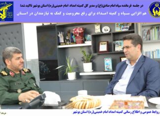 در جلسه مشترک فرمانده سپاه امام صادق(ع) و مدیر کل کمیته امداد استان بوشهر تاکید شد؛