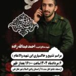 پیام تسلیت رییس کل دادگستری استان بوشهر در پی شهادت مدافع امنیت شهید احمد عبدالله زاده در حادثه تروریستی دادگستری زاهدان