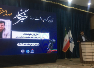 رسانههای مکتوب بوشهر در رکود اقتصادی